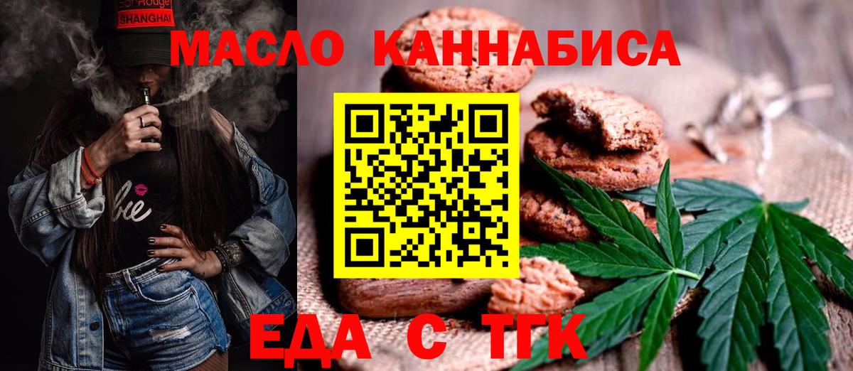 Еда ТГК конопля  Вход с VPN  Морозовск 