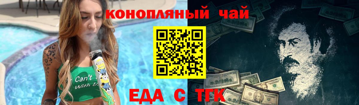 Еда ТГК конопля Морозовск