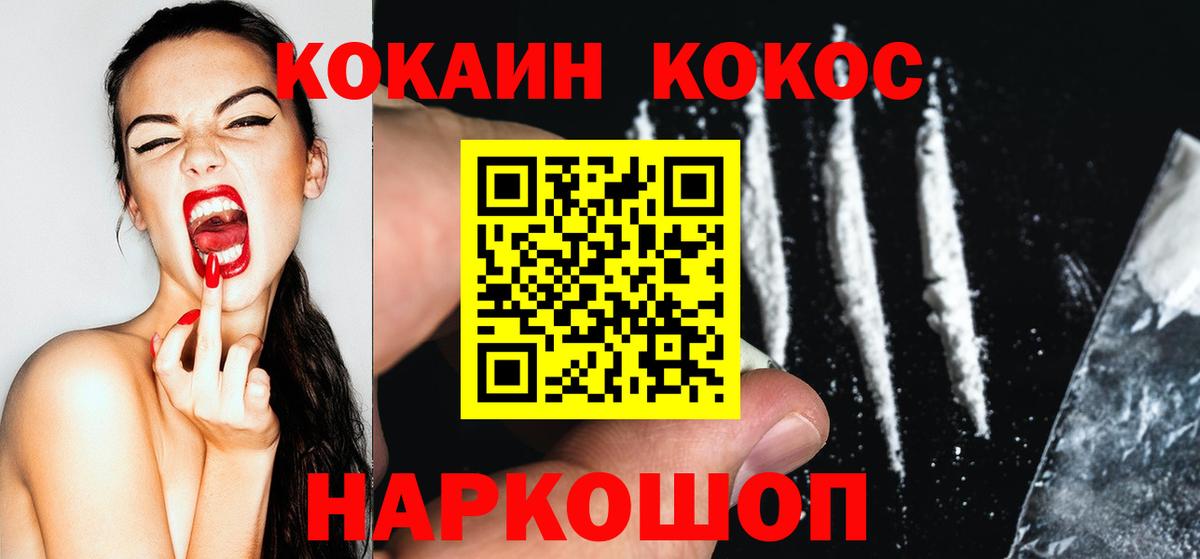 КОКАИН 97%  купить наркотик  КОКАИН  Cocaine Перу  Морозовск  Вход с VPN 