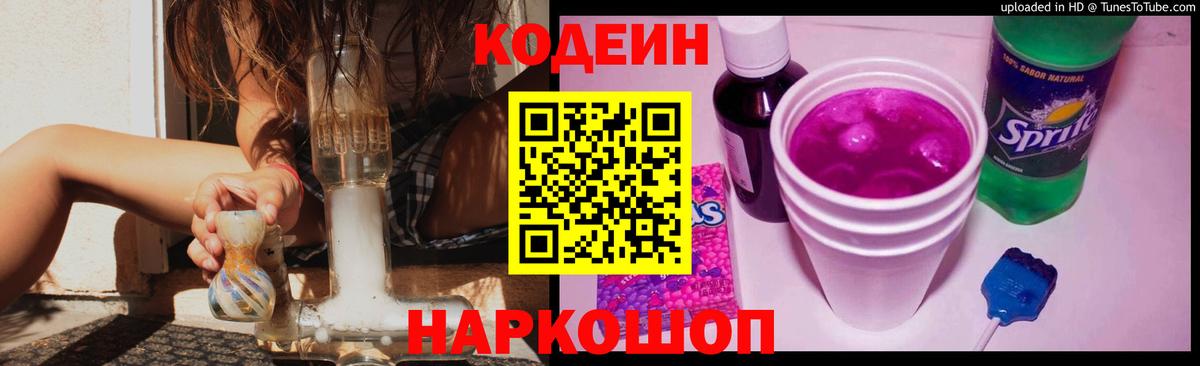 Кодеиновый сироп Lean напиток Lean (лин) Морозовск