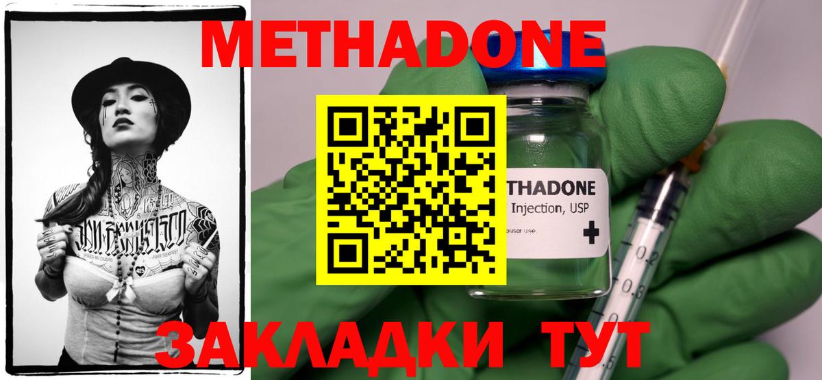 Морозовск  Метадон VHQ  Метадон methadone  Вход с VPN 
